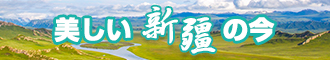 jk爆操黑丝视频新疆banner-w330n60.jpg